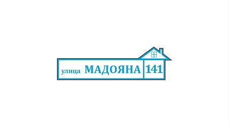 Адресная табличка на дом из ПВХ Домовой знак 80 х 23 см 37