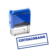 Печать / Штамп автоматический СОГЛАСОВАНО вариант № 2