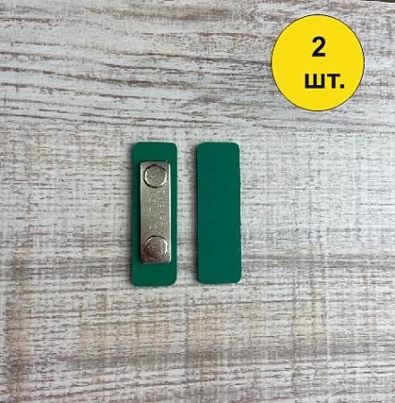 Бейдж меловой зелёного цвета для черного/белого маркера с магнитной застежкой 65х20 мм 2 шт без маркера