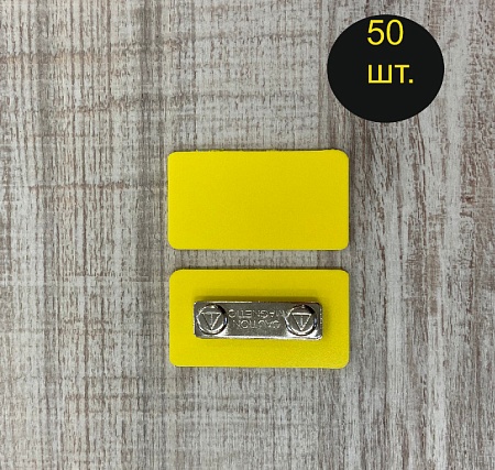 Бейдж желтого цвета для черного маркера с магнитной застежкой 65х35 мм 50 шт с маркером