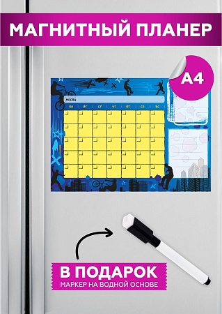 Планер на холодильник магнитный маркерный планинг А4 размер 30х20 см