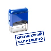 Печать / Штамп автоматический СНЯТИЕ КОПИЙ ЗАПРЕЩЕНО