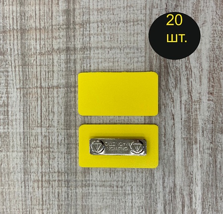 Бейдж желтого цвета для черного маркера с магнитной застежкой 65х35 мм 20 шт с маркером