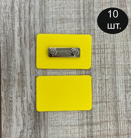 Бейдж желтого цвета для черного маркера с магнитной застежкой 80х50 мм 10 шт