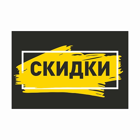 Баннер 1000х1500 мм информационный постер СКИДКИ желтый